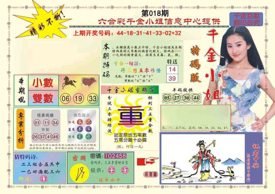 018期(新版)千金小姐A[图]