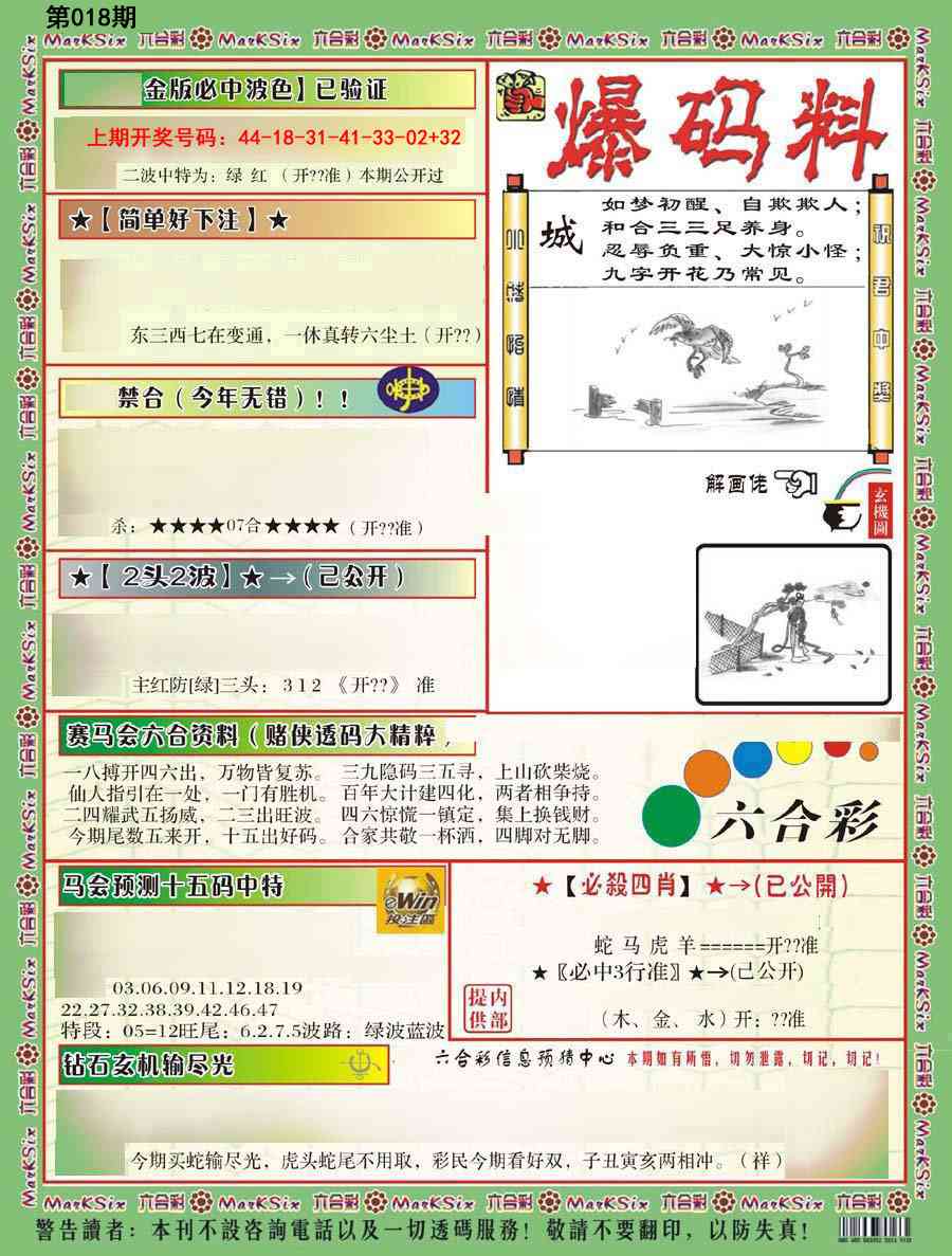 018期爆码料B[图]