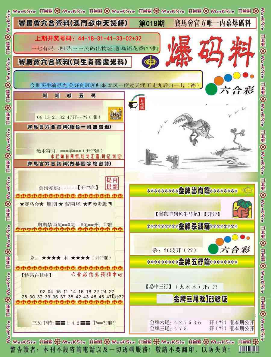 018期爆码料A)[图]