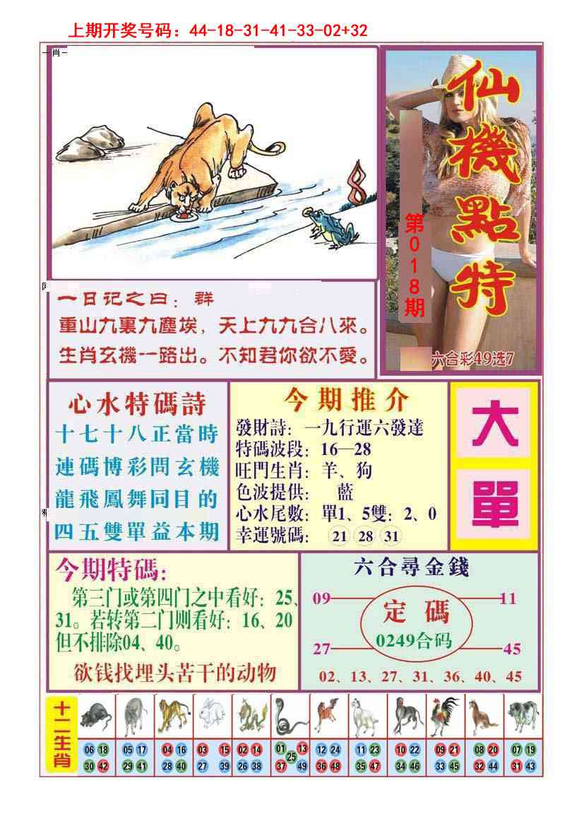 018期仙机点特[图]
