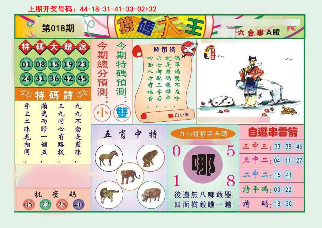 018期特码大王A[图]