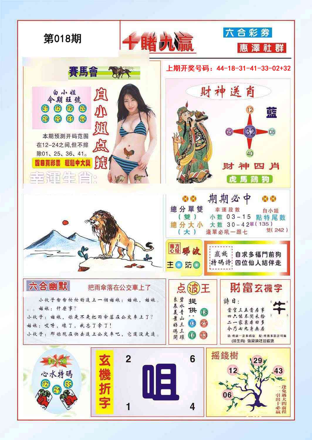 018期十赌九羸[图]