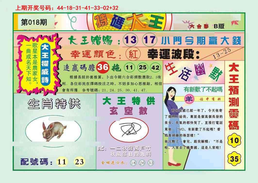 018期特码大王B[图]