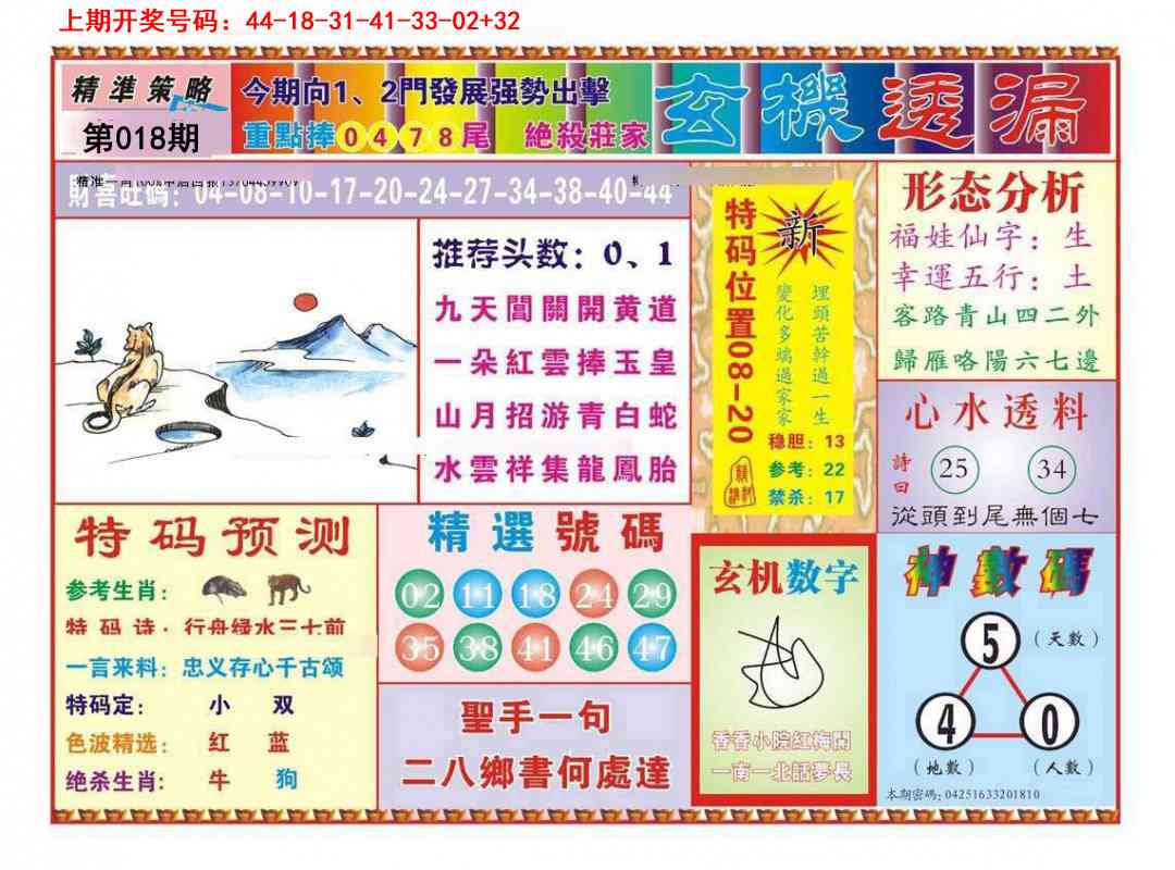 018期玄机透漏[图]