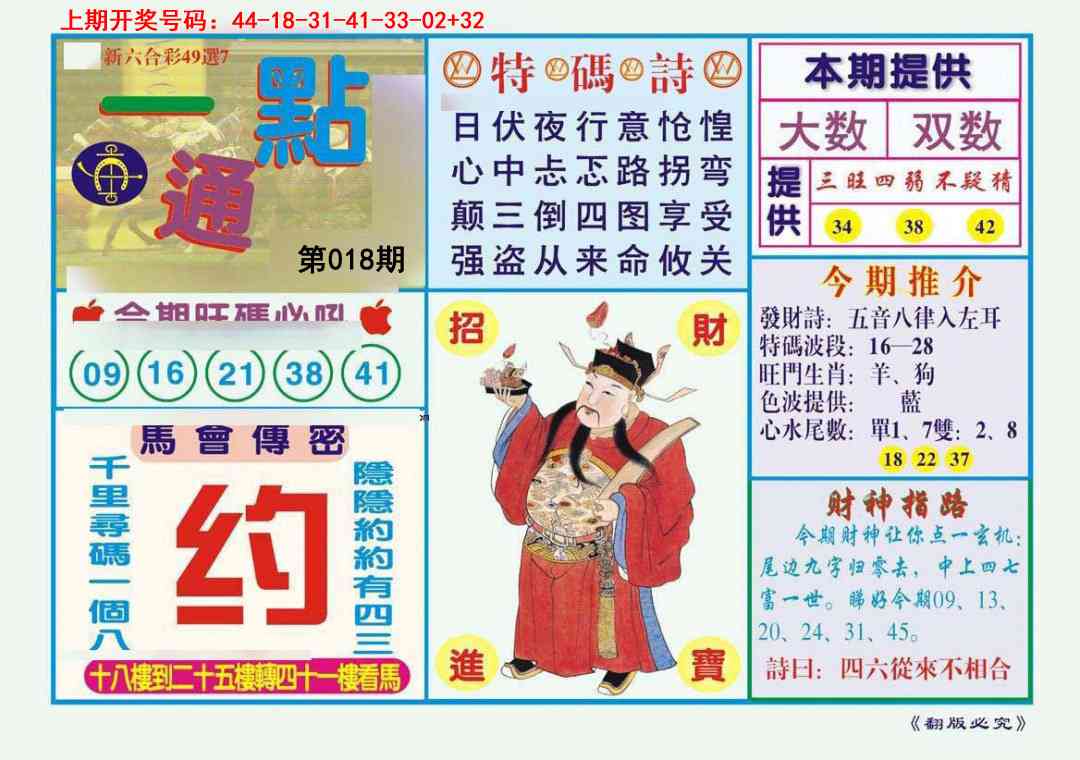 018期一点通[图]