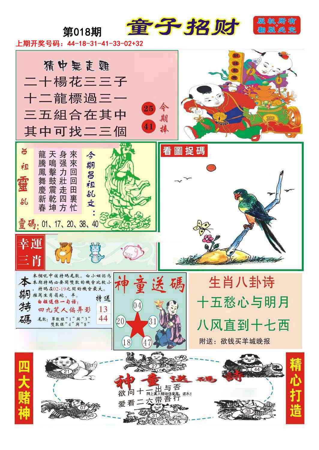 018期童子招财[图]