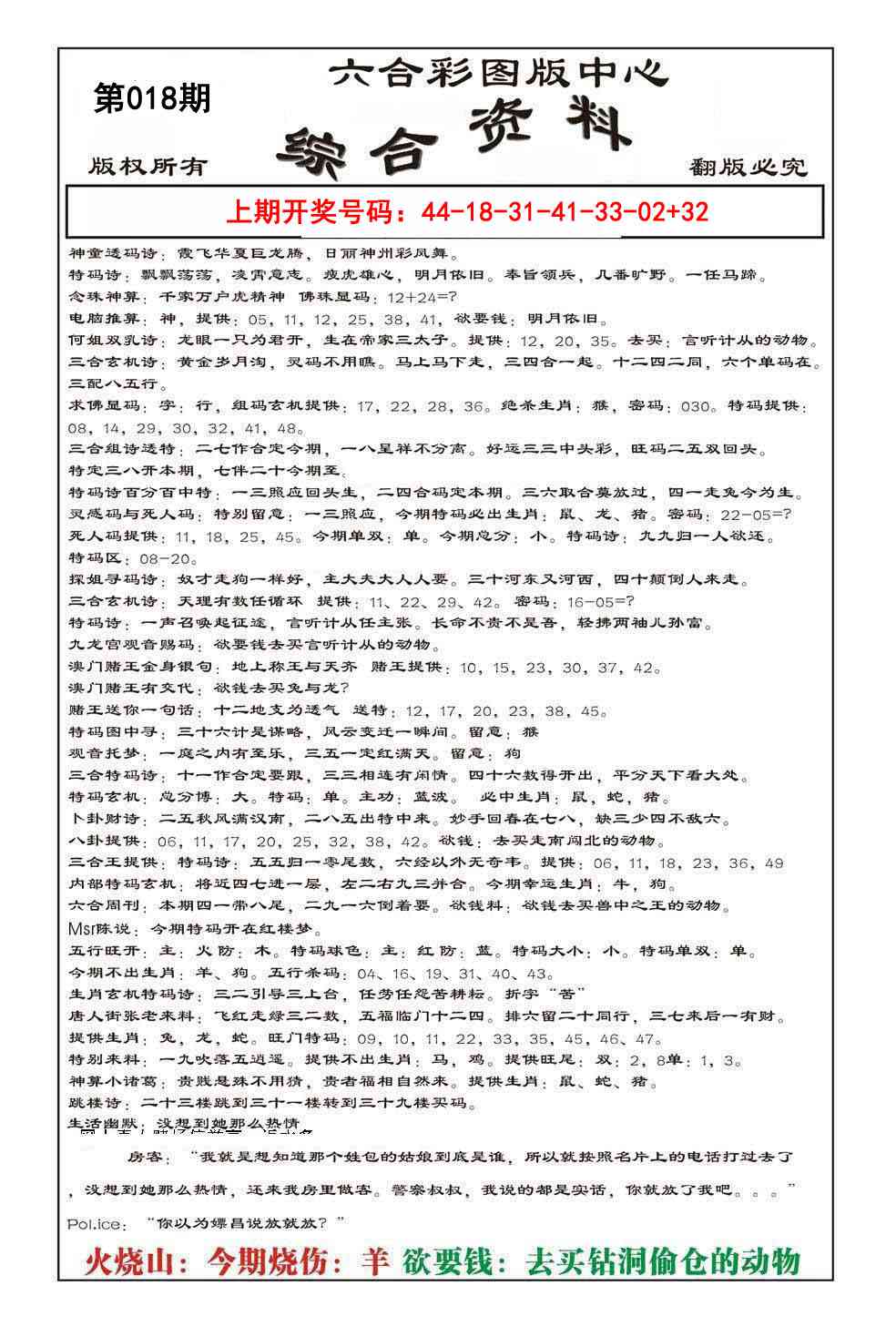 018期内部综合资料[图]