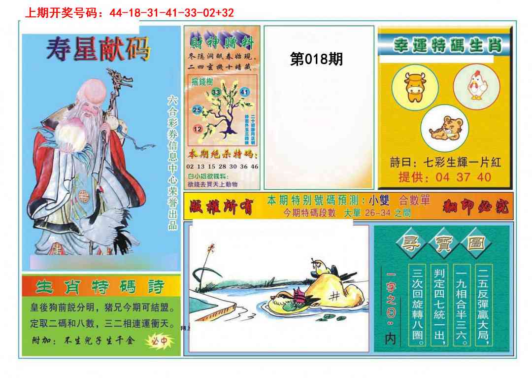 018期寿星献码[图]