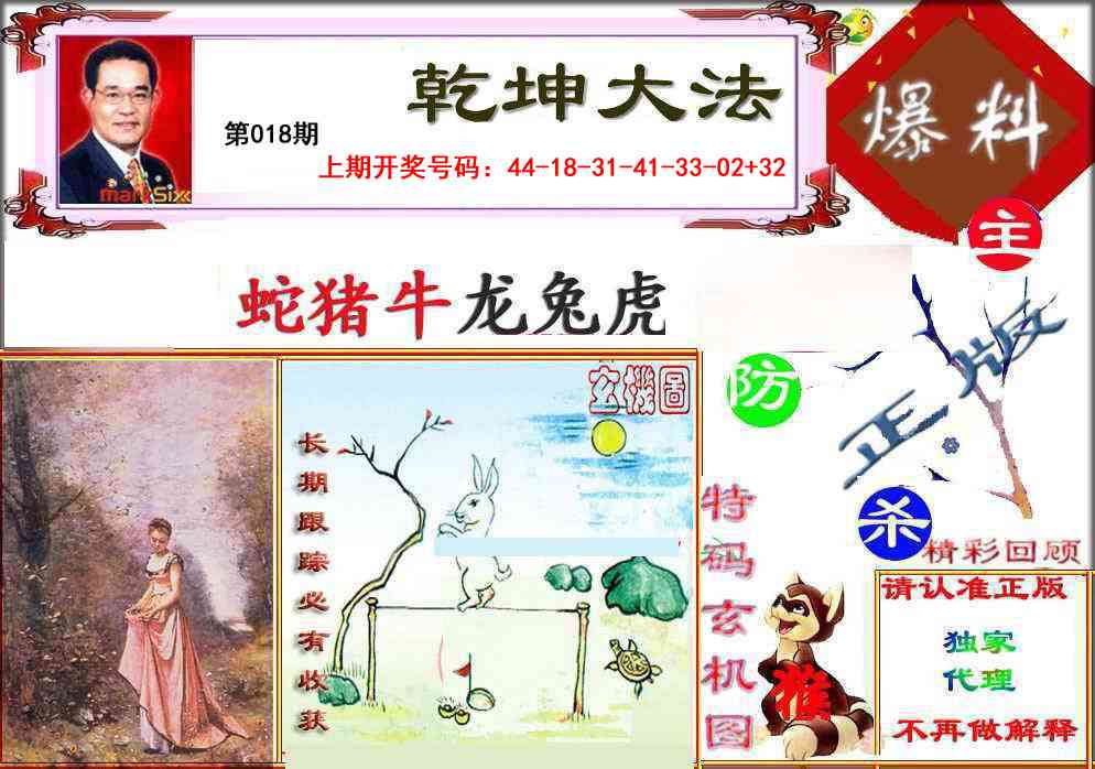 018期乾坤大发[图]