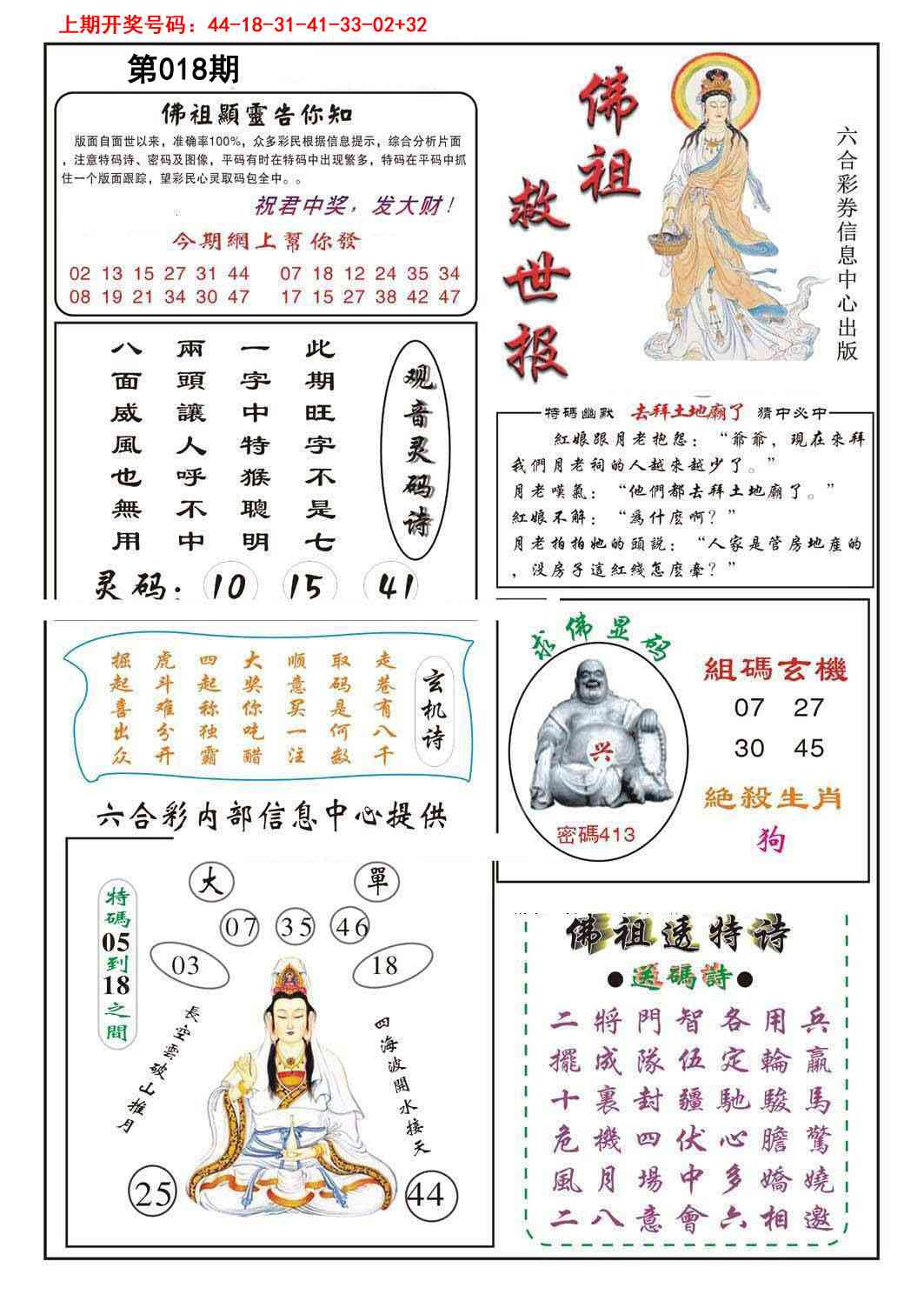 018期佛祖救世[图]