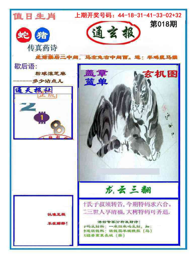 018期通玄报[图]