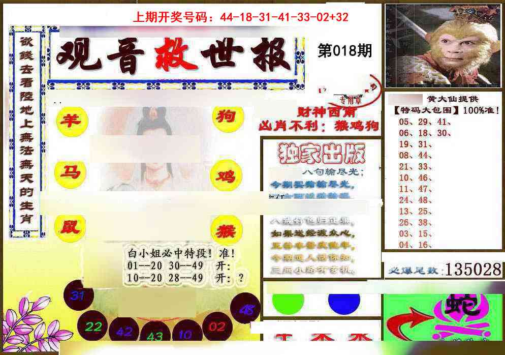 018期(另)观音救世密报[图]