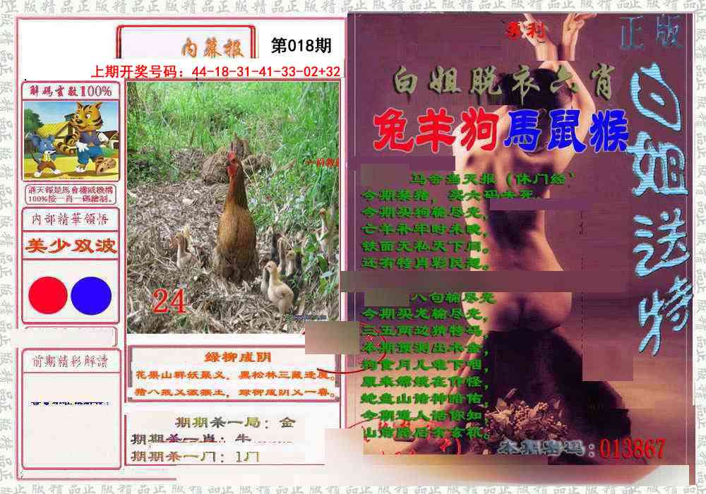 018期日月内幕报[图]