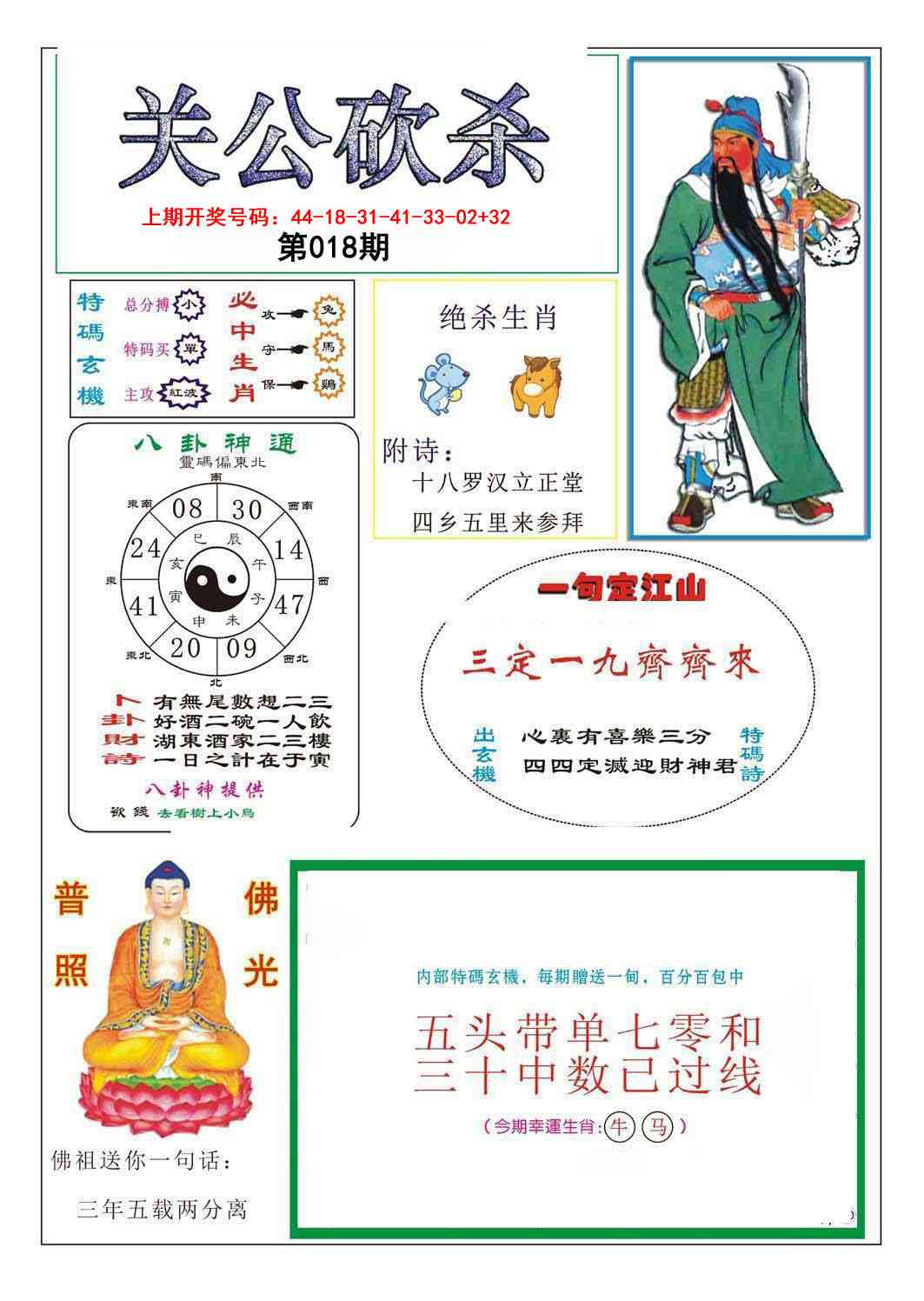 018期关公砍杀[图]