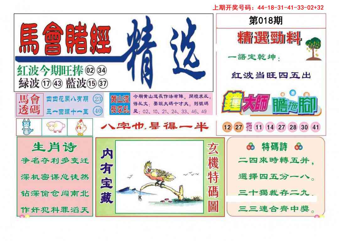 018期赌经精选[图]