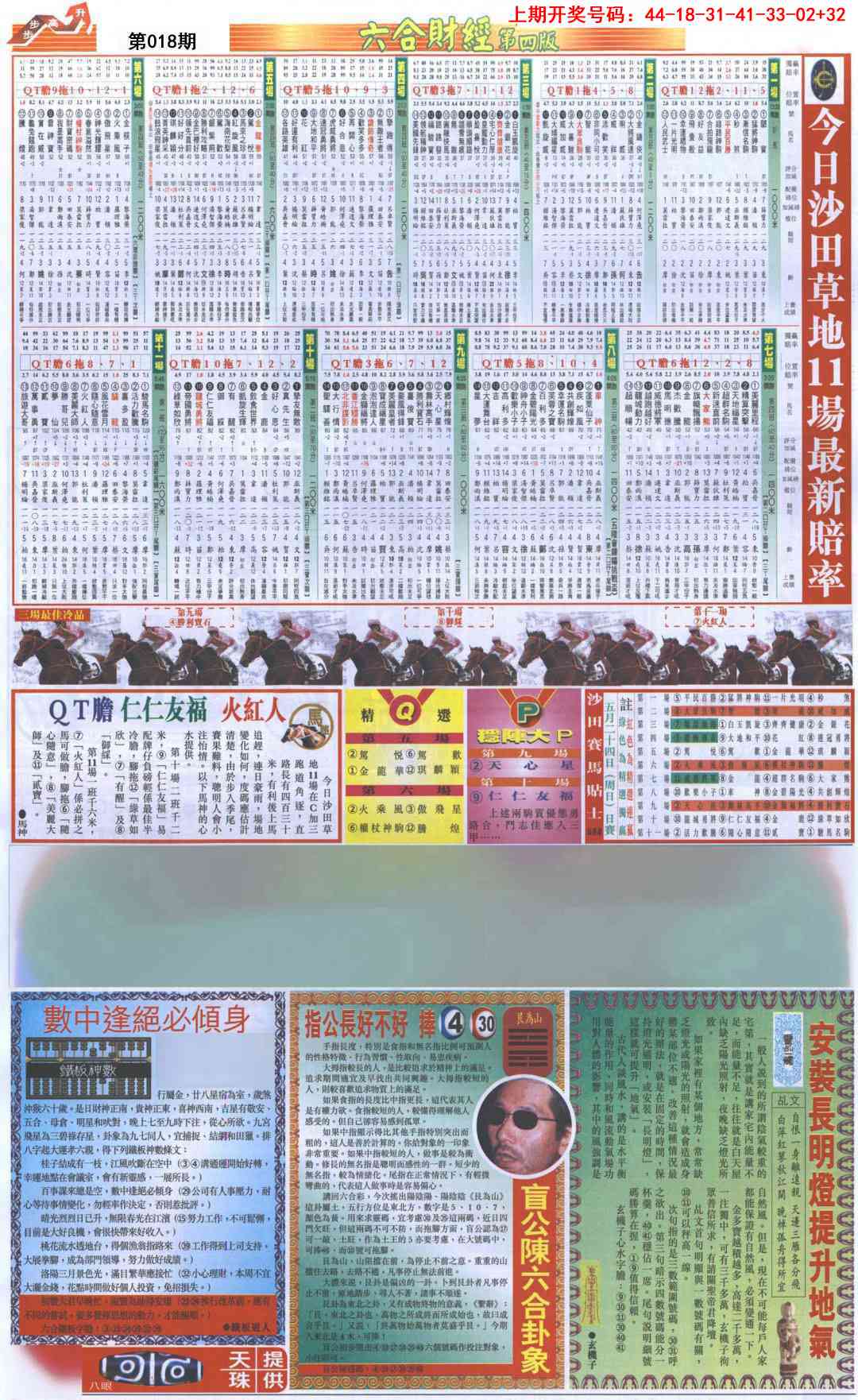 018期六合财经B加大版[图]
