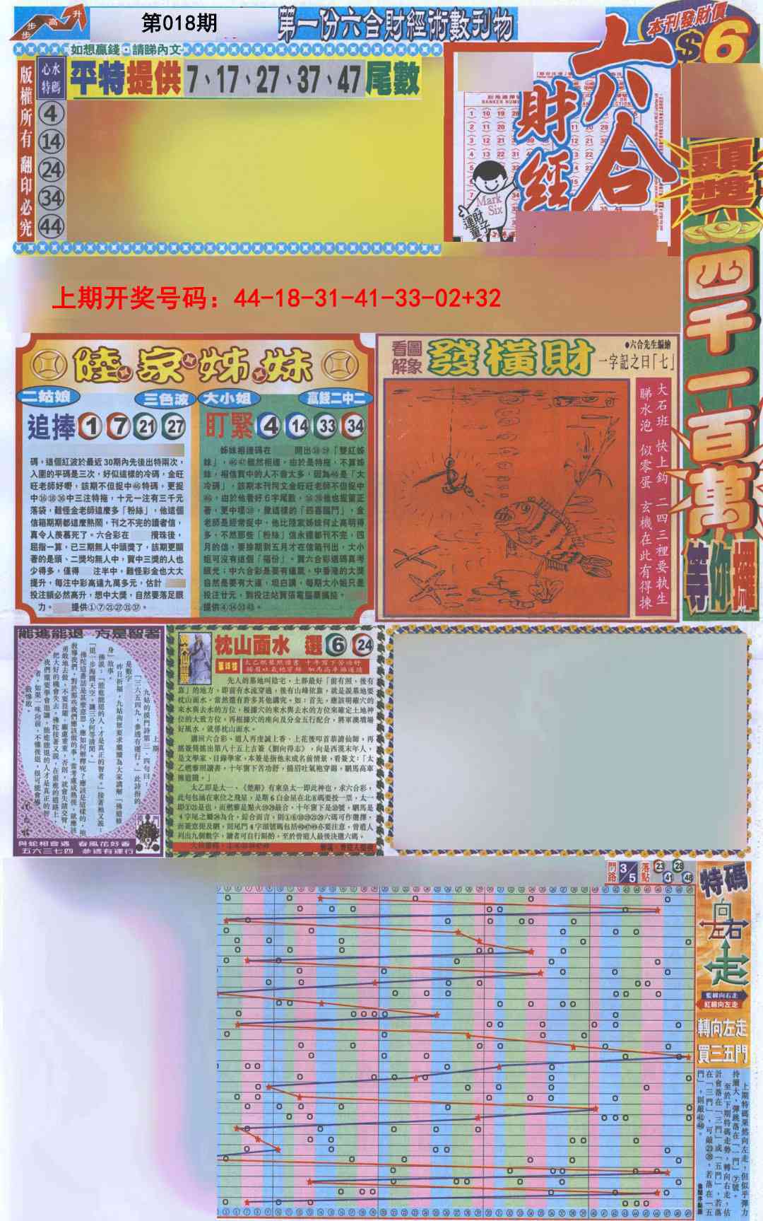 018期六合财经A加大版[图]
