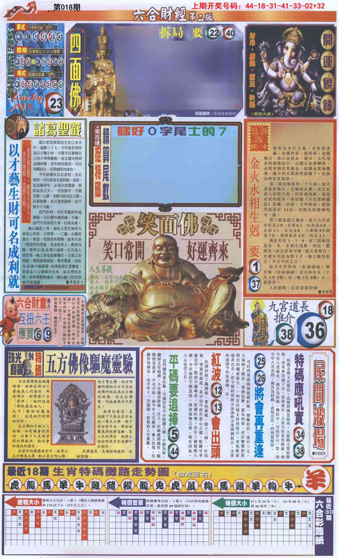 018期六合财经D加大版[图]