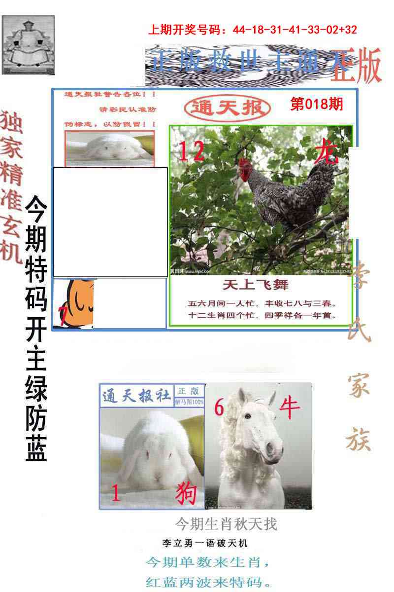 018期李力勇通天报[图]