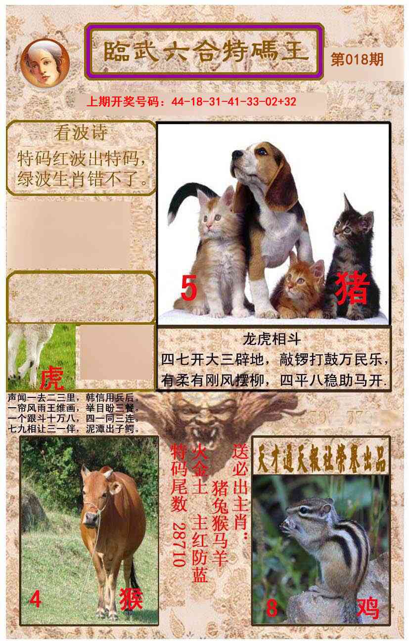 018期临武六合特码王[图]