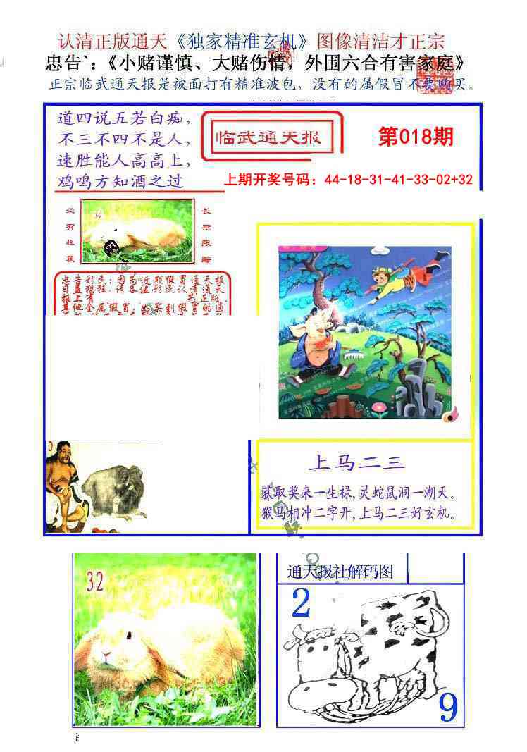 018期临武通天报[图]