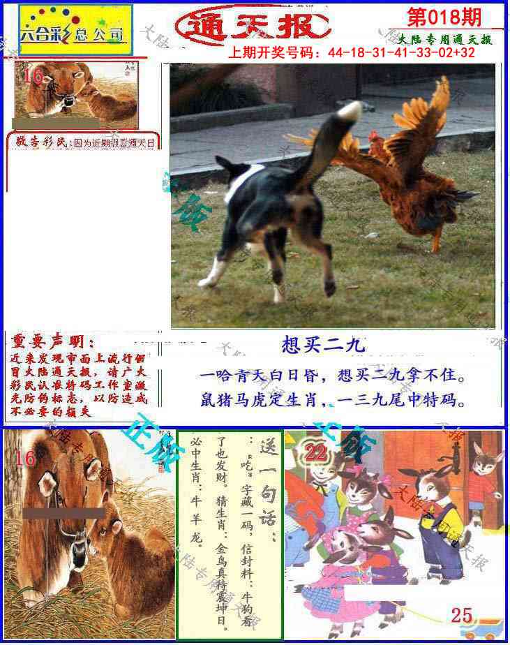 018期大陆通天报[图]