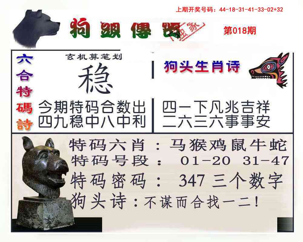 018期狗头传密[图]