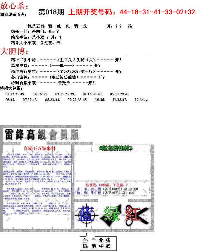 018期帮您翻本B[图]