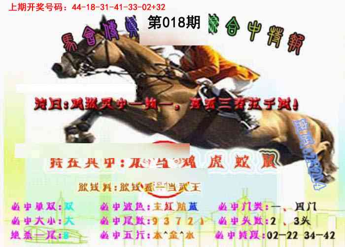 018期马会传真-综合报[图]