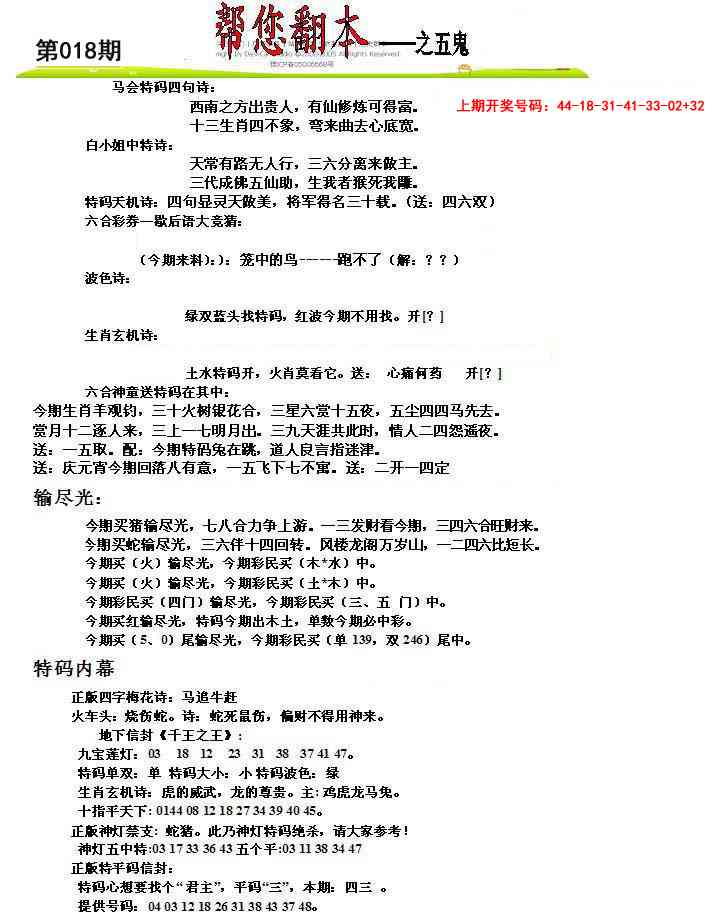 018期帮您翻本A[图]