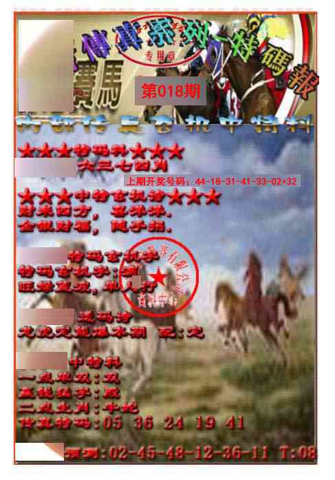 018期马会传真-特码报[图]