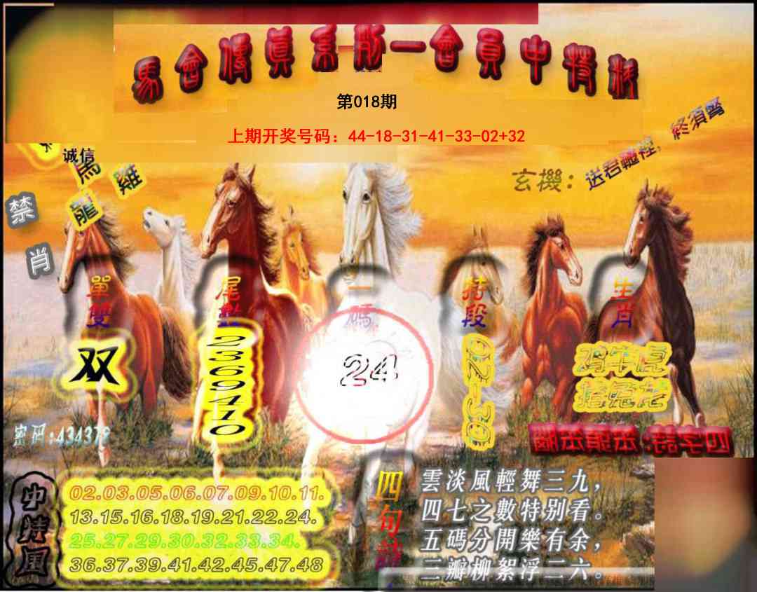 018期马会传真-会员报[图]