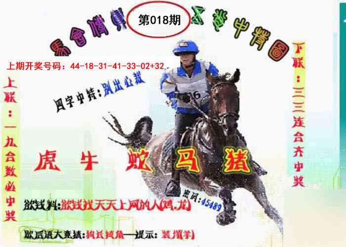 018期马会传真-五肖料[图]