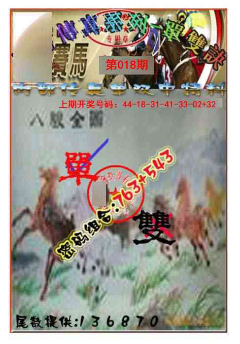 018期马会传真-单双诀[图]