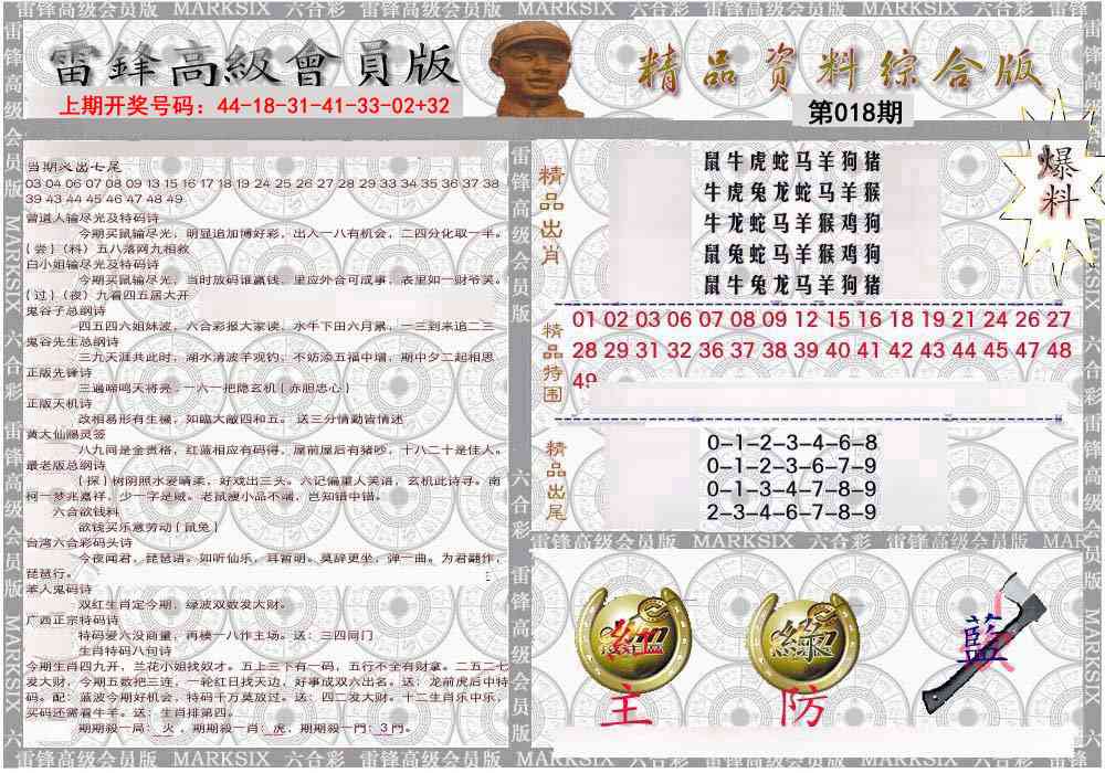 018期雷锋资料综合版[图]