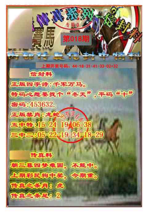 018期马会传真-信封料[图]