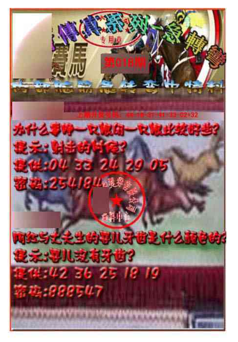 018期马会传真-急转弯[图]