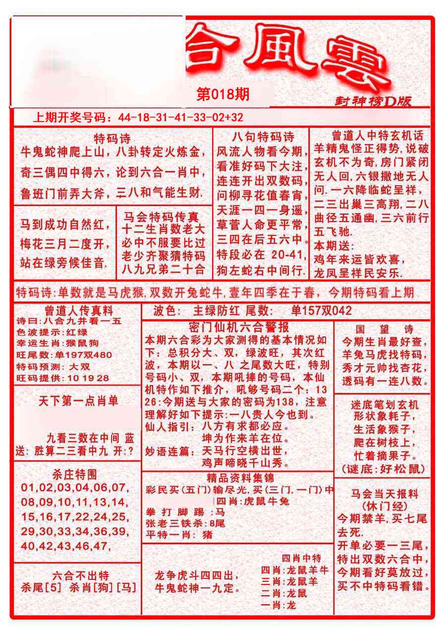 018期六合风云A[图]