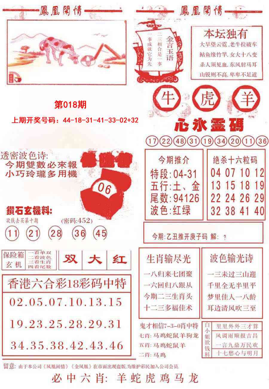 018期凤凰闲情B[图]