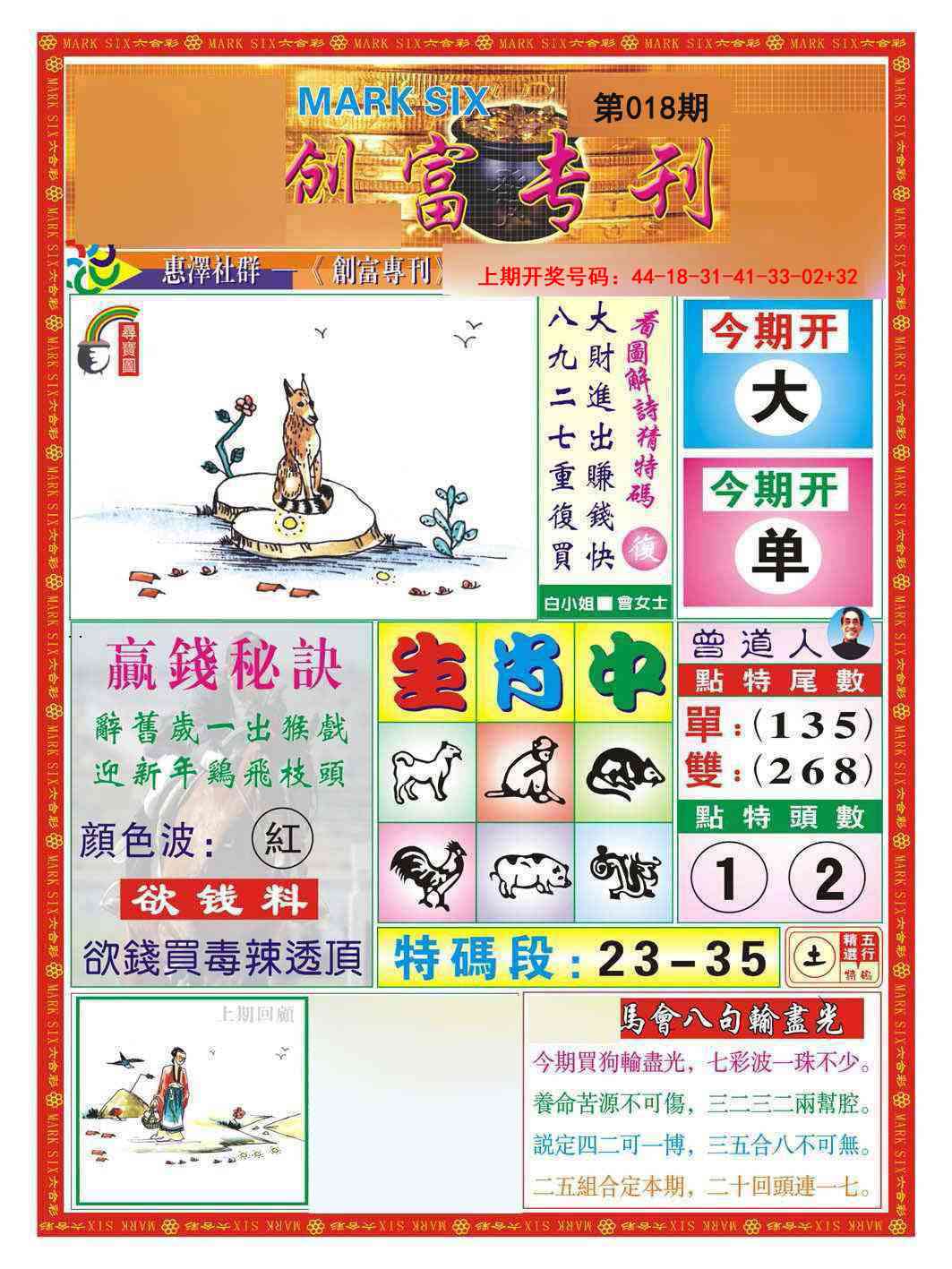 018期创富专刊A[图]