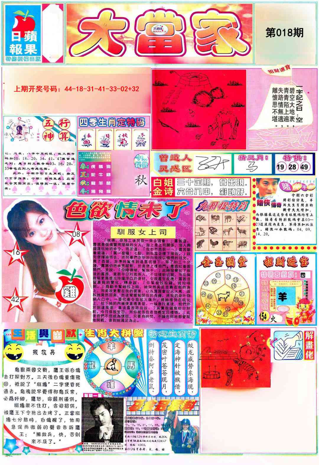 018期彩卷后庄A[图]