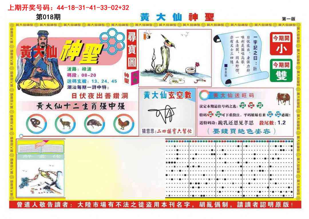 018期黄大仙神圣A[图]