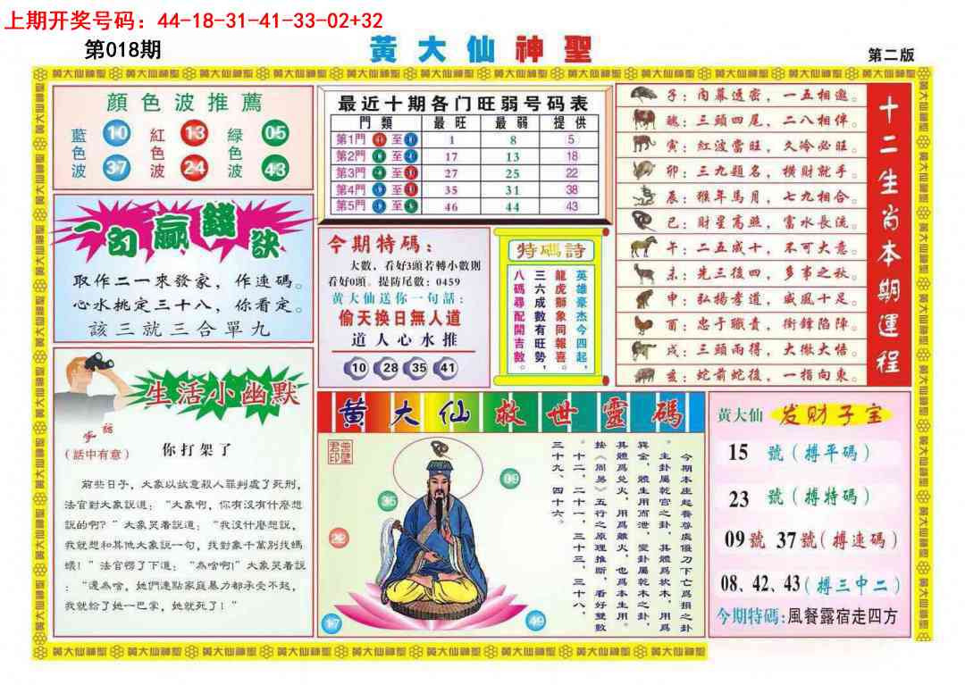 018期黄大仙神圣B[图]