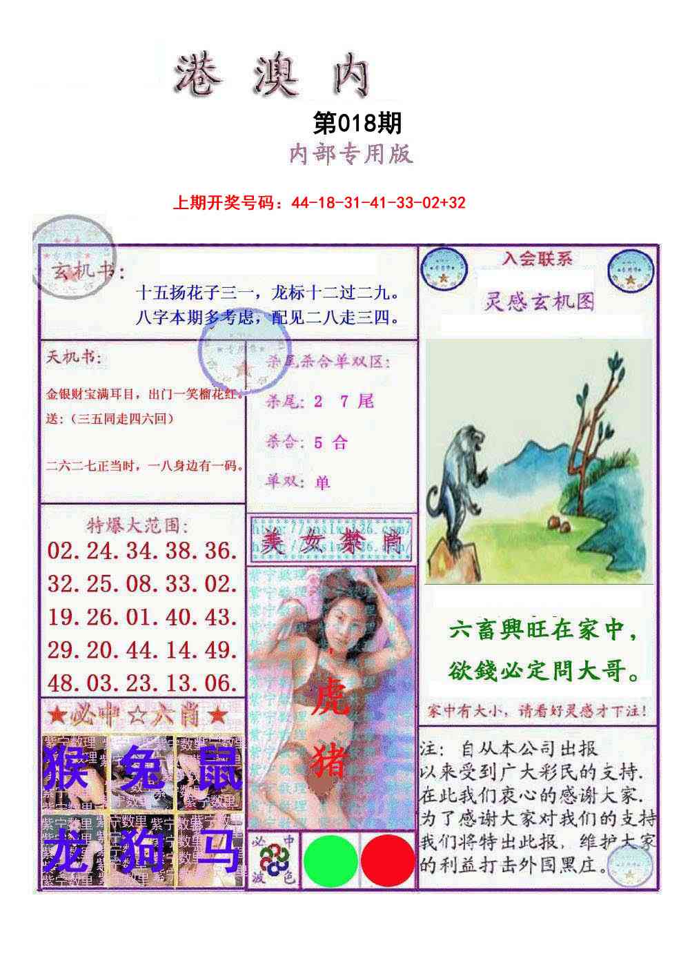 018期港澳内幕报[图]