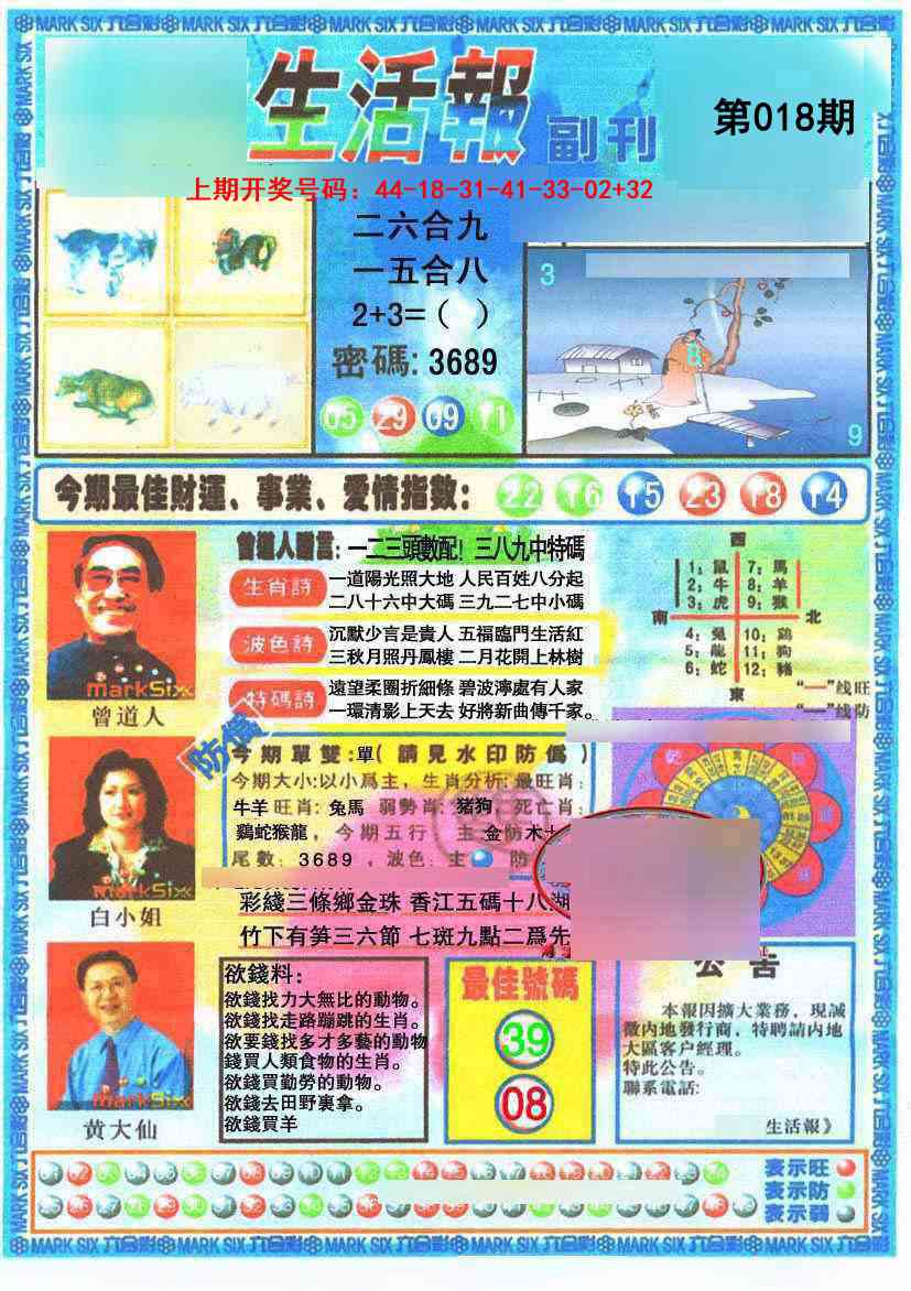 018期生活报[图]