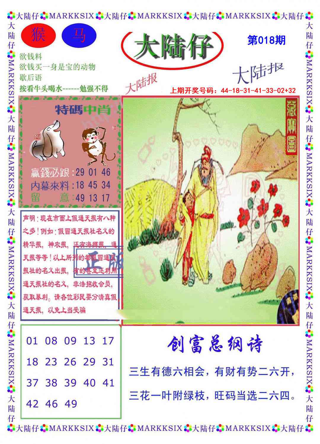 018期大陆仔[图]