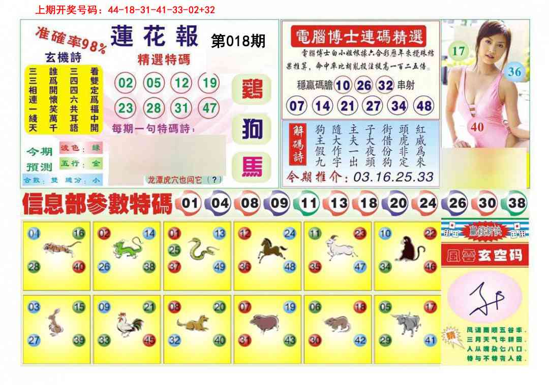 018期莲花报[图]