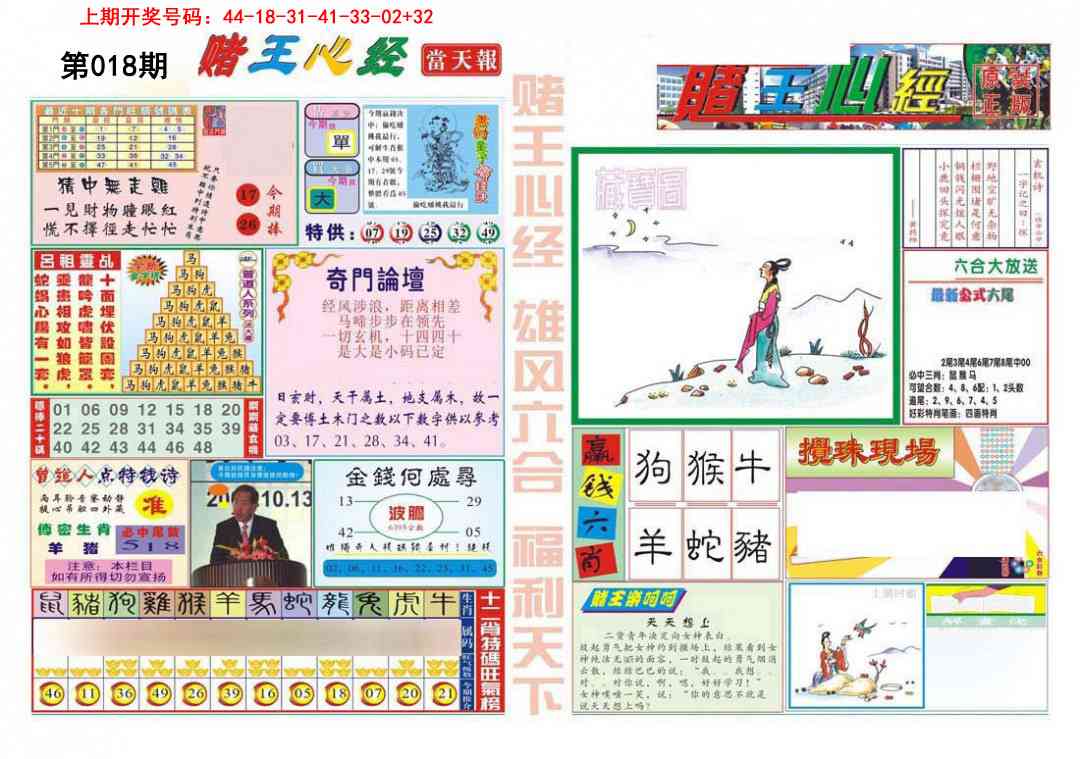 018期赌王心经[图]