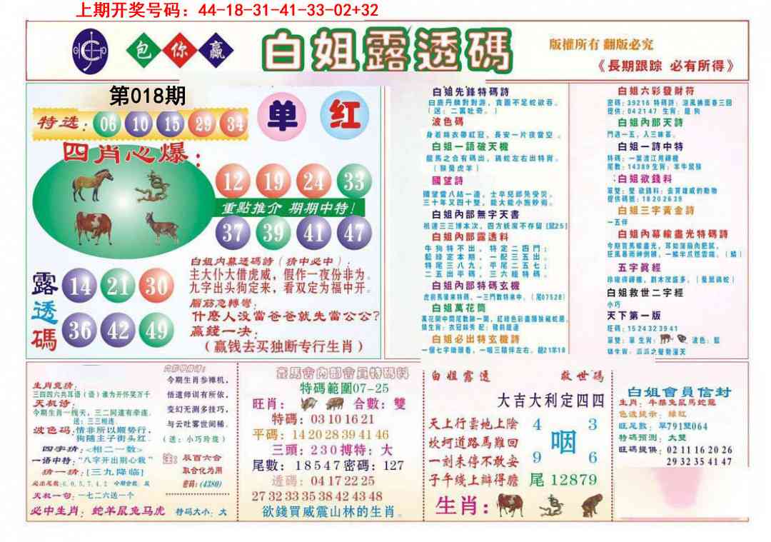 018期马会专刊B[图]