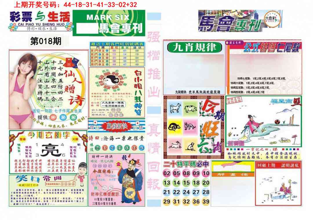 018期马会专刊A[图]